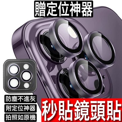 IPHONE鏡頭保護 iPhone 14 13 12 11 Pro Max mini 鈦合金秒貼鏡頭貼 定位鏡頭玻璃貼 鏡頭保護貼