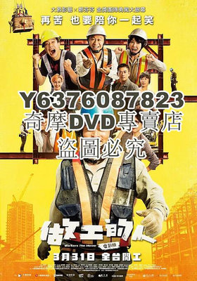 DVD影片專賣 2023台灣電影《做工的人/做工的人電影版/做工的人前傳》李銘順/遊安順 國語中字