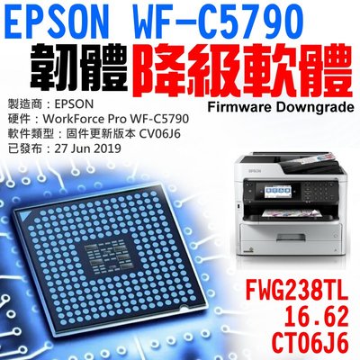 【台灣現貨】EPSON WF-C5790 韌體降級軟體（遠端降級後可用副廠墨袋）