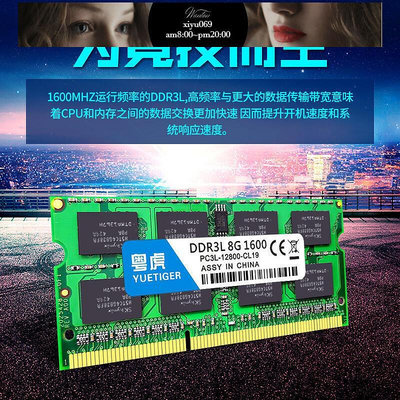 【現貨】記憶體粵虎全新單條DDR3L 8G 1600筆電記憶體兼容1333 4G低電壓1.35V