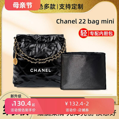 定型袋 內袋 醋酸綢緞 適用香奈兒Chanel 22bag mini內膽包購物袋垃圾袋內襯袋