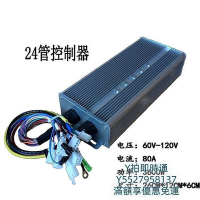 電動車控制器 大功率 48V-72V-120V-1000W-7000W