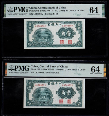 pmg中央銀行壹角中華書局版1931年一角杏壇民國評級紙幣收