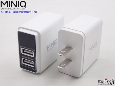 【阿玖】台灣製造MINIQ 快速雙孔USB電壓數字顯示充電器 經典時尚設計 AC-DK49T 雙孔USB萬用充電器