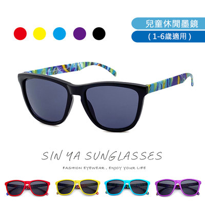 兒童眼鏡 簡約墨鏡 彈性大 休閒運動 抗UV400 流行時尚台灣製造