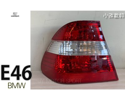 小傑車燈精品--全新 BMW E46 2002 03 04 05 06 4D 4門 小改款 原廠型 外側 尾燈 後燈