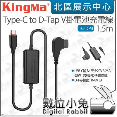 數位小兔【Kingma Type-C to D-Tap V掛電池充電線 1.5m TC-DP3】PD快充 電源線 V掛電