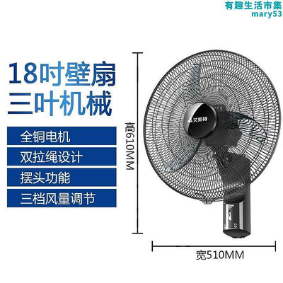 艾美特壁扇家用18寸16寸壁掛式電風扇省電工業扇FW4517A FW4027-5