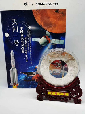 銀幣天問一號發身成功紀念章1公斤彩色銀盤 航天工程 火星探測 紀念品