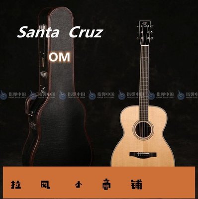 拉風賣場-優橙新品Santa Cruz OM 桑塔吉他 美國手工全單民謠吉他 指彈吉他 SCGC OM-快速安排