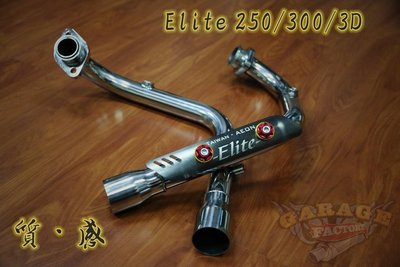 誠一機研 AEON ELITE 300 250 3D 350 菁英 精英 宏佳騰 性能白鐵前段 車庫吉他 排氣管