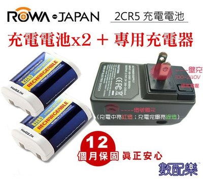 數配樂 現貨 免運 ROWA JAPAN 2CR5 充電式 電池x2 + 充電器 x1 EOS 1V/CONTAX 645 N1