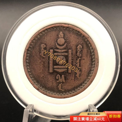 1925年蒙古5蒙哥 評級品 錢幣 紙鈔【開心收藏】17764
