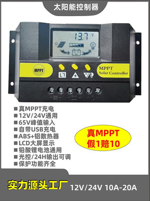 12V24V10A20A太陽能控制器MPPT鉛酸鋰電池通用帶激活485通訊可調-四通百貨
