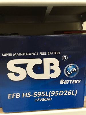 【部長電池】SCB電池 S95L 95D26L  95d26r適用  80D26L   免保養  EFB 有排氣管式LExusNX200T實績照片