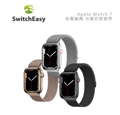 光華商場。包你個頭【SwitchEasy】免運 Apple Watch 3/4/5/6/7 不鏽鋼 金屬 米蘭尼斯 錶帶