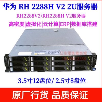 48核2U靜音華為RH2288 V2伺服器E5-2696V2 NAS存儲虛擬DELL R720