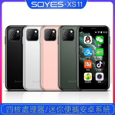 全新迷你手機SOYES索野 XS11 學生備用安卓創意智能手機 卡片袖珍超小便宜mini手機 谷歌 繁體中文