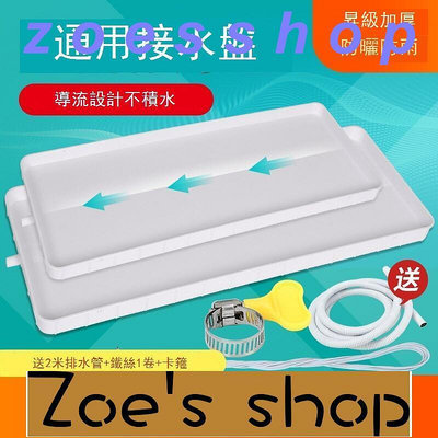 zoe-可開發票 空調外機接水托盤空氣能室外冰箱可帶排水口廚房天花板漏水接水盤