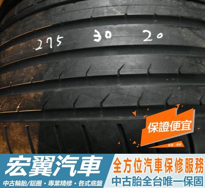 【宏翼汽車】中古胎 落地胎 二手輪胎：B771.275 30 20 登祿普 SP-MAXX 9成 2條 含工8000元
