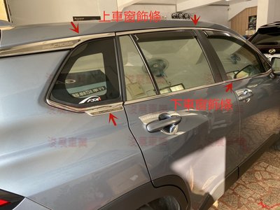 Toyota Corolla Cross 車窗飾條