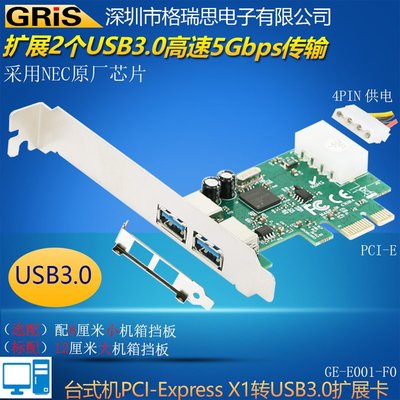 桌機PCI-E轉USB 3.0擴充卡電腦2口NEC集線器HUB轉換線連接