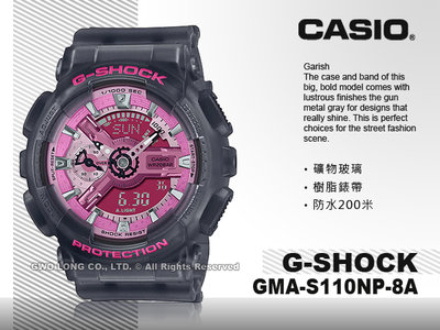 CASIO G-SHOCK 卡西歐 GMA-S110NP-8A 雙顯女錶 樹脂錶帶 防水200米 GMA-S110NP