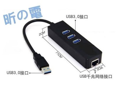 【世明3C】USB3.0轉RJ45有線千兆網卡 帶3口3.0hub網卡surface pro3轉換器網線介面