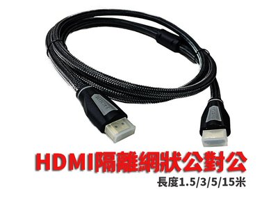 電腦螢幕線 螢幕線 HDMI線 1.5米