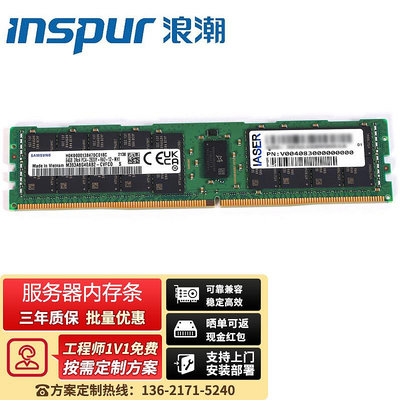 浪潮（INSPUR）全新原裝伺服器記憶體條DDR4 16G/32G/64G/128G盒裝ECC記憶體2933MHz/3200MHz