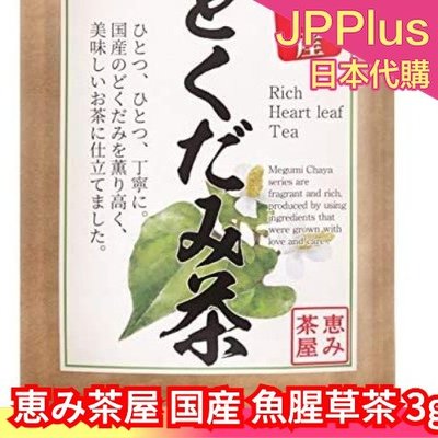 日本製 岡山縣產 魚腥草茶 3gx24本 0咖啡因 100%魚腥草 小朋友也可以喝 無添加 養生❤JP