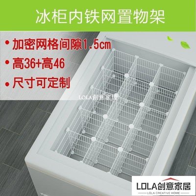 免運-大冰柜隔板層商用冰箱分隔欄冷凍柜內部多層分類分割密網格置物架-LOLA創意家居