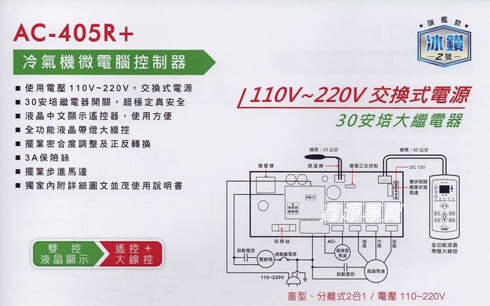 冷氣機微電腦控制器30安培繼電器窗型 分離式ac 405r 雙控液晶顯示線控 遙控可替用dei 405r Yahoo奇摩拍賣