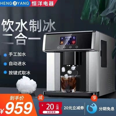 現貨熱銷-恒洋制冰機 小型奶茶店 家用15公斤全自動掉冰塊冷水供水功能迷你