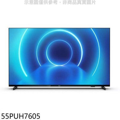 《可議價》飛利浦【55PUH7605】55吋4K聯網電視(無安裝)