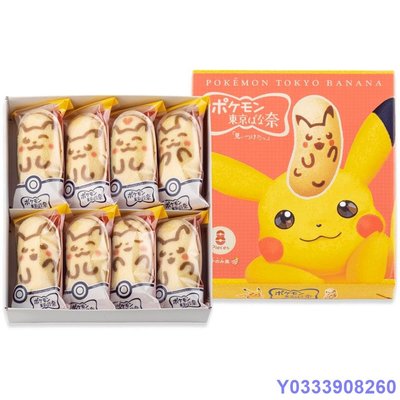 布袋小子【JAPAN BOX】日本原裝東京香蕉 每盒 8 件　Tokyo Banana (Pokemon)