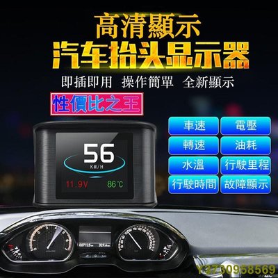 2020版HUD抬頭顯示器P10 繁體中文 行車電腦 汽車平視顯示 OBD2 彩色液晶水溫時鐘速度油耗得利卡-MIKI精品