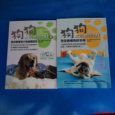 狗狗在跟你說話 2冊 完全聽懂狗吠手冊 如何看懂毛小孩肢體語言書