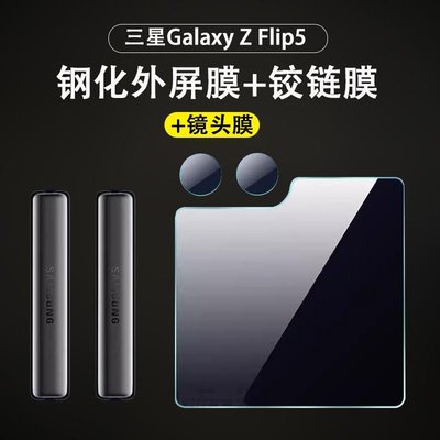 Samsung螢幕保護貼適用于三星zflip5鋼化膜zflip4/3折疊屏內外側手機