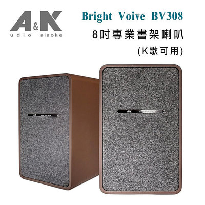 【澄名影音展場】A&K Bright Voive BV308 多功能8吋高銀質專業書架型喇叭(K歌可用)