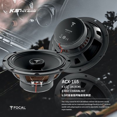 M5r FOCAL【ACX-165】6.5吋兩音路同軸套裝單體 汽車音響喇叭改裝 同軸喇叭