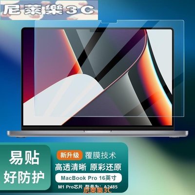 （尼萊樂3C）ESCASE Macbook pro16膜2021款16.2英寸螢幕保護膜筆電滿版貼膜刮卡神器A2485n
