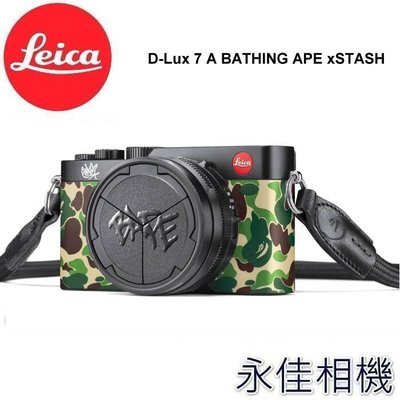 永佳相機_  Leica 萊卡 D-Lux 7 “A BATHING APE® х STASH 限量款【平行輸入】2