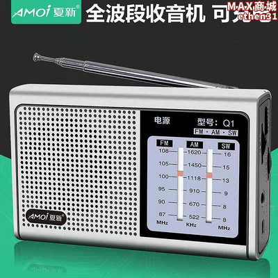 amoi/夏新 q1收音機q2全波段可攜式可充電手動選臺調頻中波