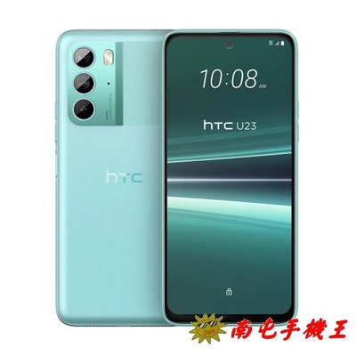 ○南屯手機王○ HTC U23 (8+128G) 水漾藍  6.7吋OLED大螢幕【直購價】