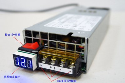 12v伺服器專用直流電源(12v/36a/450w)已改開關/電源顯示/輸出端子