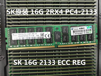 SK 16G 2RX4 PC4-2133 ECC REG 服務器內存16G DDR4 2133 ECC REG