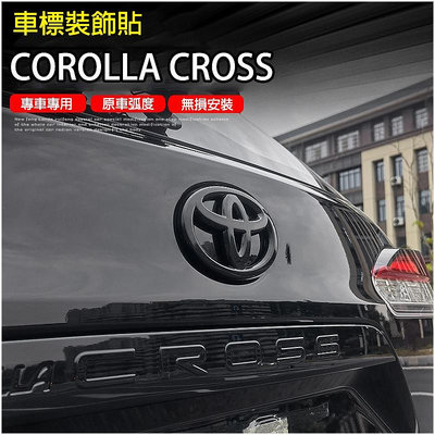 豐田 2020 2022 COROLLA CROSS 專用 後車標 車標 logo 烤漆黑 方向盤標 車尾標 改裝 @车博士