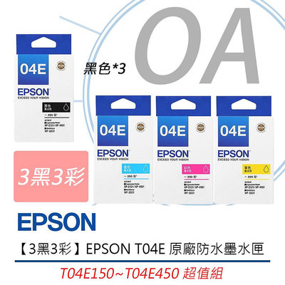 【KS-3C】 【3黑3彩】EPSON T04E 原廠防水墨水匣 T04E150~T04E450 超值組