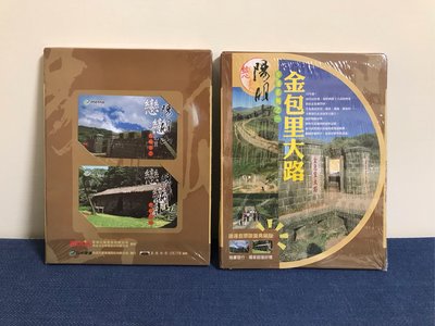 台北捷運典藏車票x2-戀戀陽明山步道系列之一 「金包里大路」（車票x2+旅遊書）